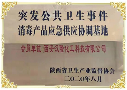 消毒產(chǎn)品應(yīng)急供應(yīng)協(xié)調(diào)基地