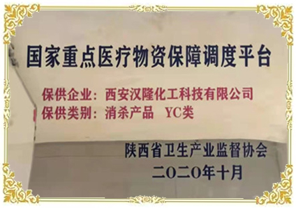 國家重點(diǎn)醫(yī)療物資保障調(diào)度平臺(tái)