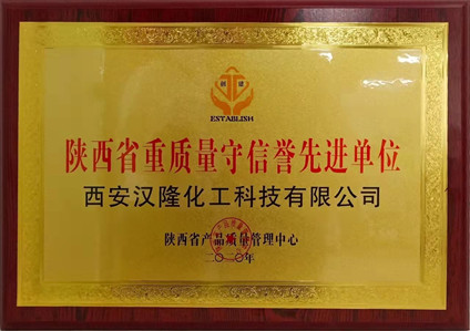 質(zhì)量守信譽(yù)先進(jìn)單位