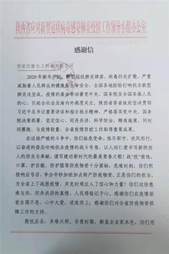 祝賀西安漢隆榮獲“陜西省重要醫(yī)療物資抗疫保供之星”，總經(jīng)理保全福獲“（2020）陜西省抗擊疫情特殊貢獻(xiàn)行業(yè)領(lǐng)軍人物”