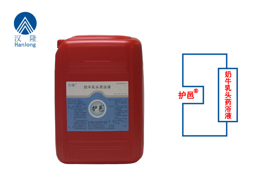 護(hù)邑（奶牛乳頭藥浴液）
