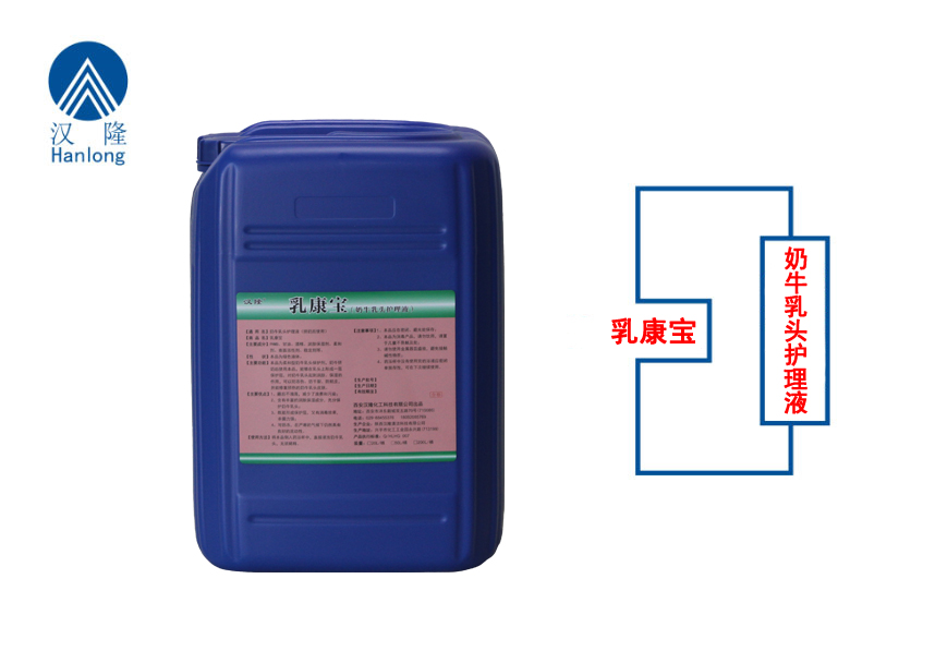 乳康寶（奶牛乳頭護理液）