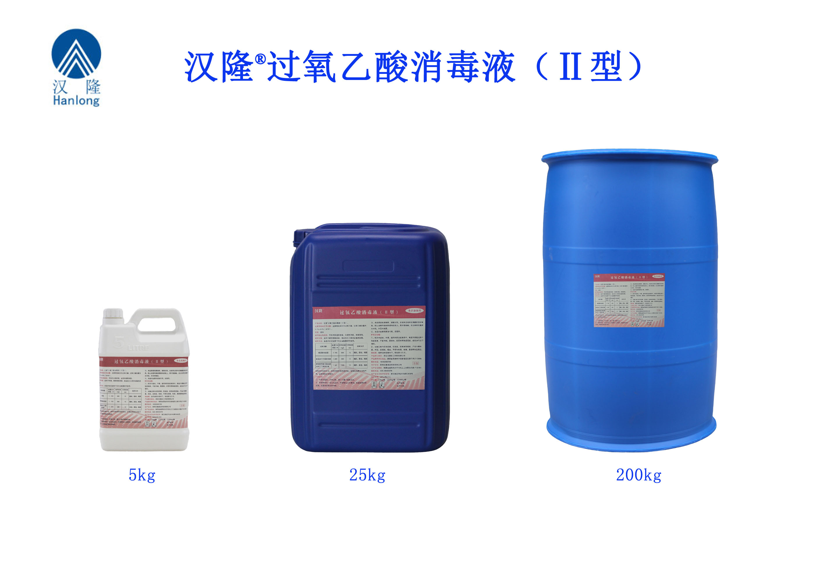 漢隆®過氧乙酸消毒液（Ⅱ型）