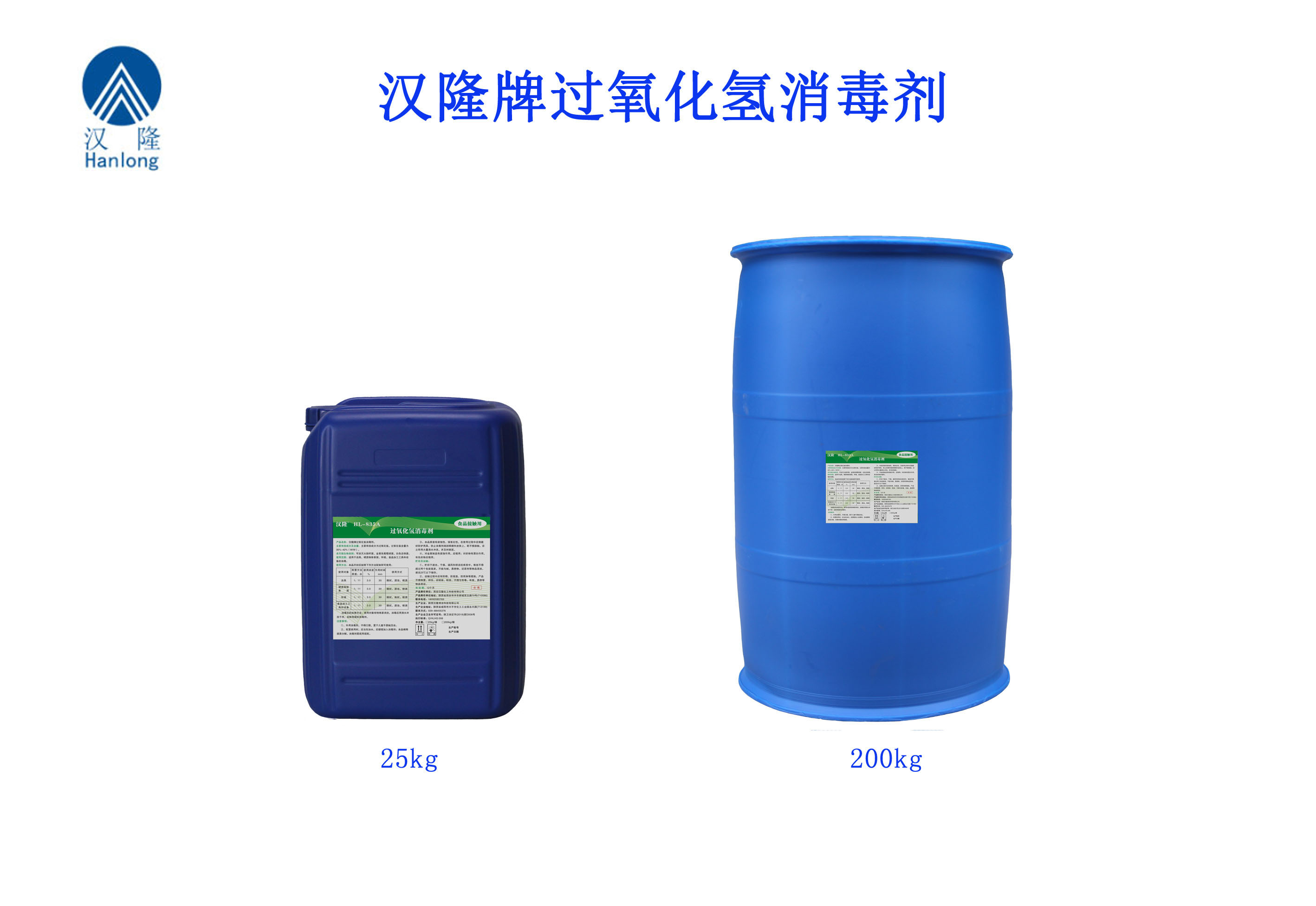 漢隆牌過(guò)氧化氫消毒劑