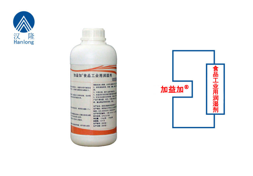 加益加®食品工業(yè)用潤濕劑