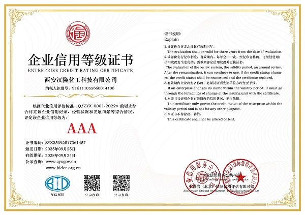 企業(yè)信用等級(jí)證書