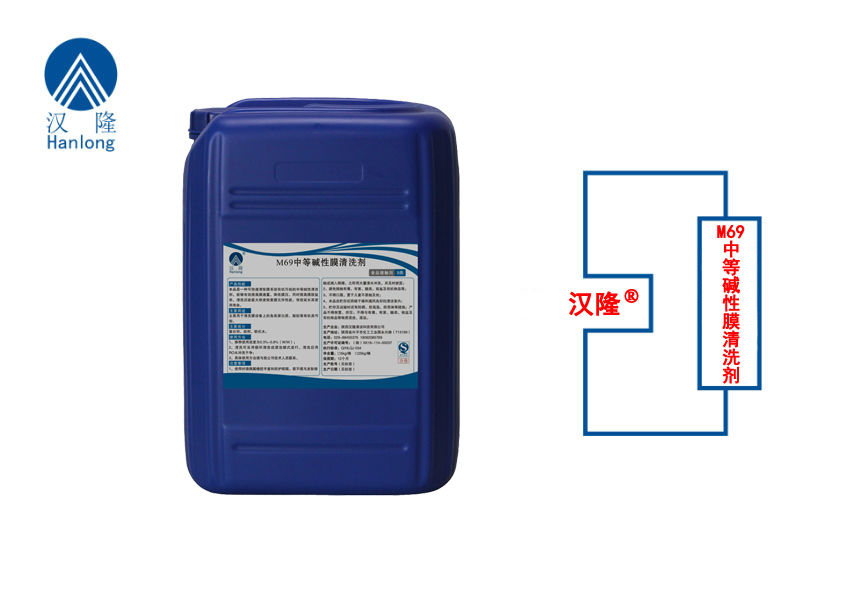 M69中等堿性膜清洗劑